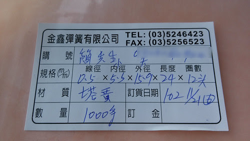 塔簧單據