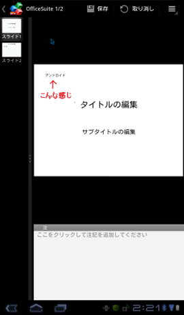最新officesuite Android 使い方 最高のカラーリングのアイデア