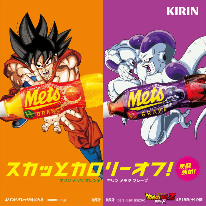 500以上のトップ画像をダウンロード キリン メッツ ドラゴンボール