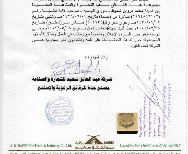 تصديق الغرفة التجارية بمكة