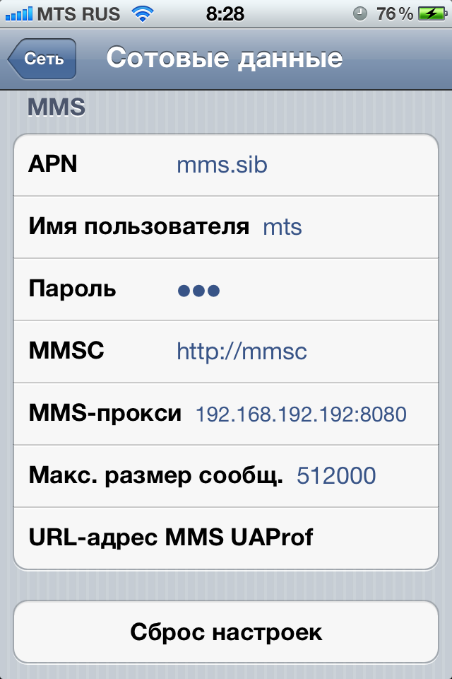 Почему не отправляется ммс. Настройки ММС МТС. ММС на айфоне. Как настроить ММС на iphone. Сообщения ММС В айфоне.