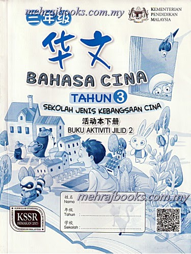 Buku Jawapan Bahasa Cina Tahun 3 Jilid 2  malaykiews