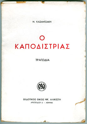 kapodistrias1946