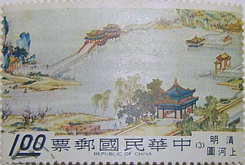 清明上河圖郵票/無限台南