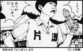 上ペコ ピンポン 名言 最高の引用コレクション