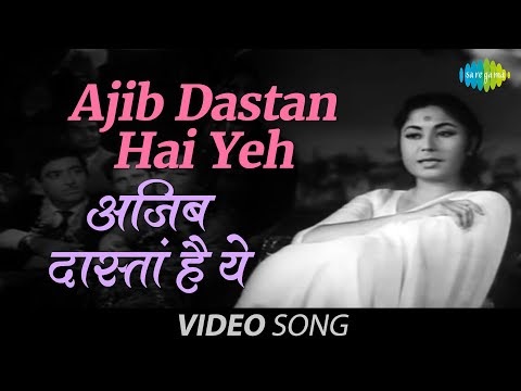 अजीब दास्तां है ये Ajeeb Dastan Hai Ye Lyrics in Hindi