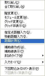 距離計測1