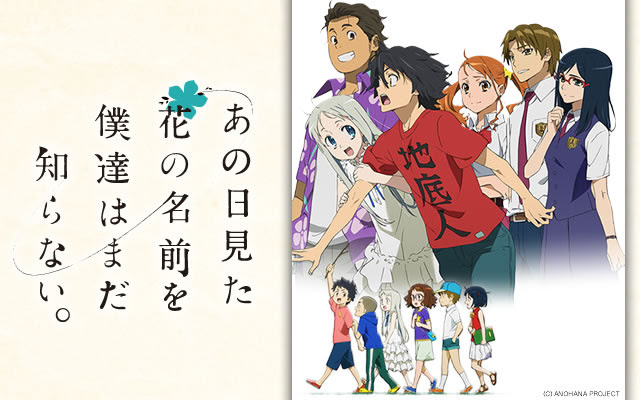 トップ 100 あの 花 アニメ ポスト すべてのアニメ画像