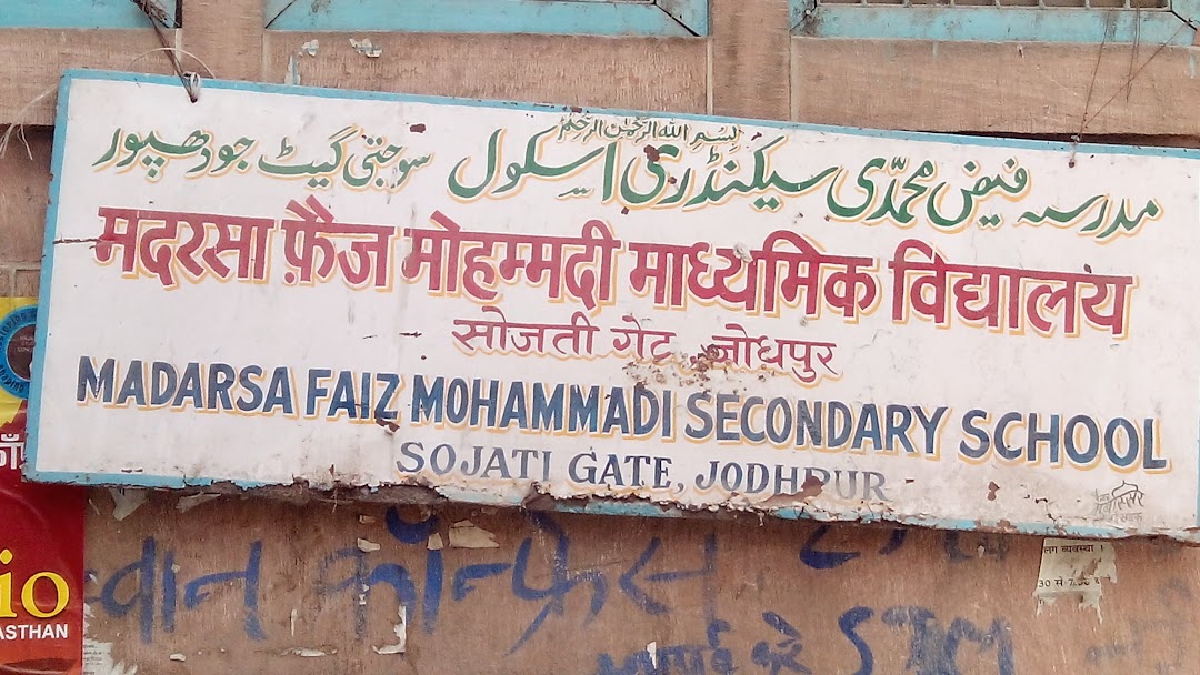 Madarsa Faiz Mohammadi Secondary School