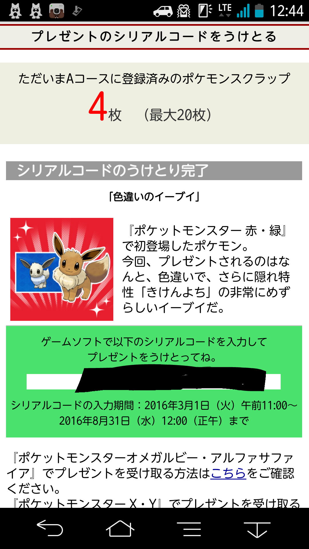 あまの じゃ く ツタージャ 入手 方法 イメージポケモンコレクション