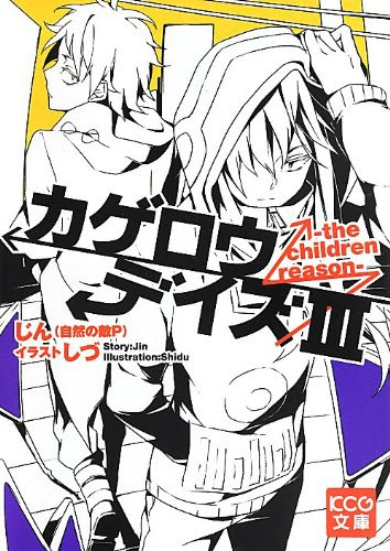 最高 50 ボカロ 小説 おすすめ 最も人気のある画像
