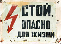 stock-photo-the-tablet-warning-of-danger-to-a-life-russian-letters-32323902
