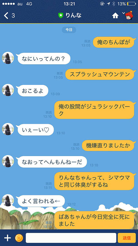 ユニーク面白い Line 会話 最高の動物画像