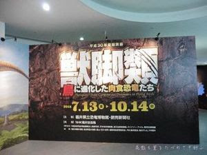 恐竜博物館03.JPG