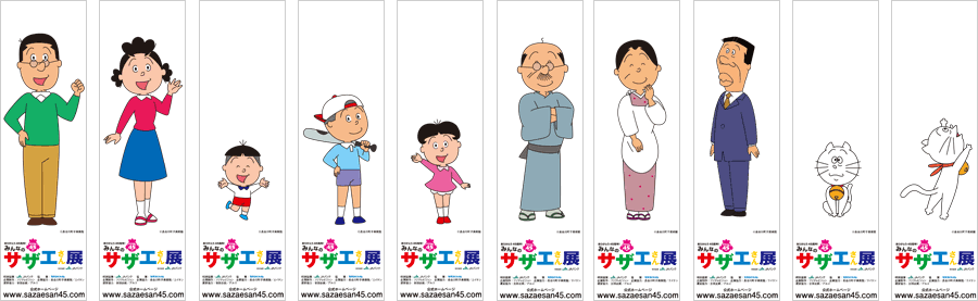 サザエさんの登場人物 Japaneseclass Jp