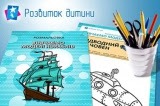 Розмальовка «Вивчаємо моделі кораблів»