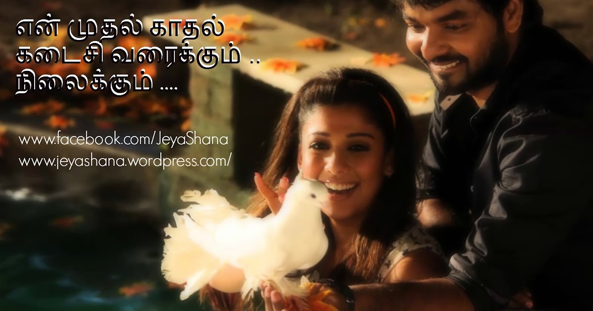 Fresh Kadhalar Dhinam Images with Love Quotes Thousands of