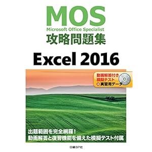 読書 MOS攻略問題集 Excel 2016 電子ブック | 書籍ディレクトリオンライン
