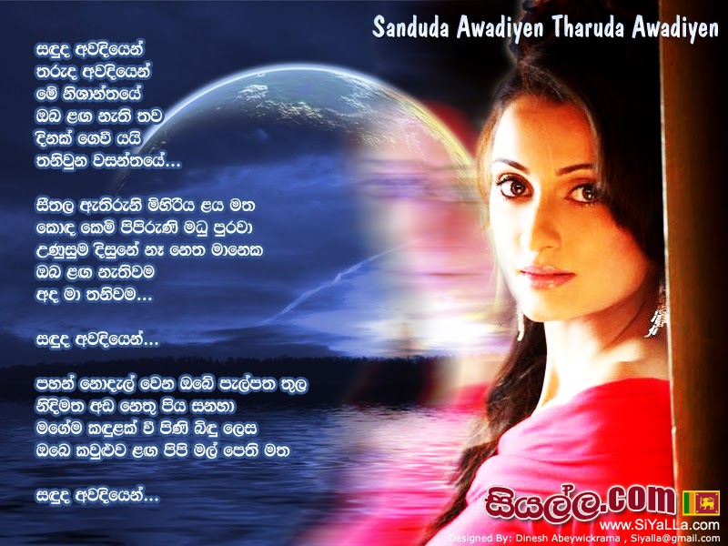 Old Sinhala Songs Lyrics Images - Get Images One
