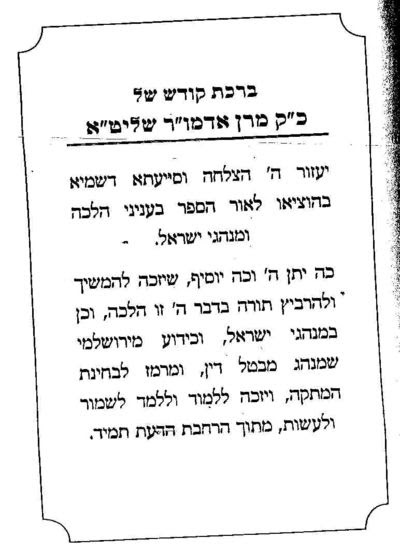 Yalkut Shaylos u'Teshuvos Skvere anti-gentile book from Menachem Daum 11-27-11 dedication Yalkut Shaylos u'Teshuvos Skvere anti-gentile book from Menachem Daum 11-27-11 dedication