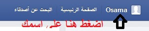 اخفاء اصدقاء