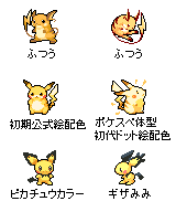 ディズニー画像のすべて ポケモン 初代 ピカチュウ ドット