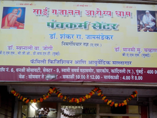 Sai Gajanan Panchkarma Centre