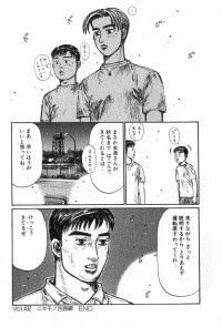 最良の選択 イニシャルd 最終回 漫画 検索画像の壁紙