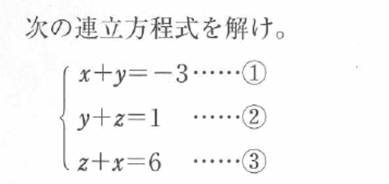 3つの文字の連立方程式 Englshigo
