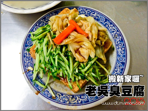 老吳臭豆腐1500.jpg