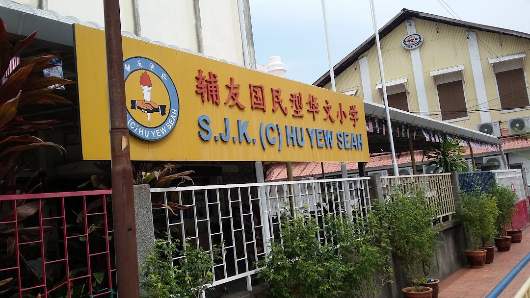 Hu Yew Seah Girls School