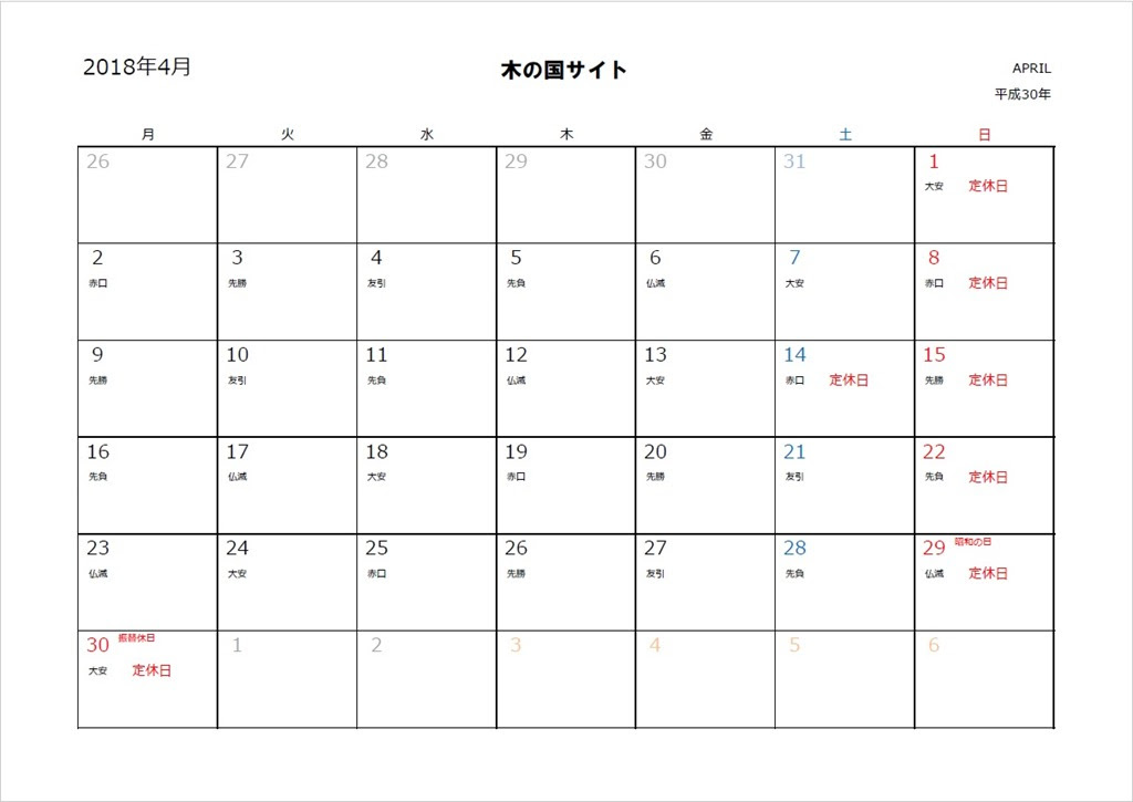 2018年カレンダー 3月20日 暦 englshans