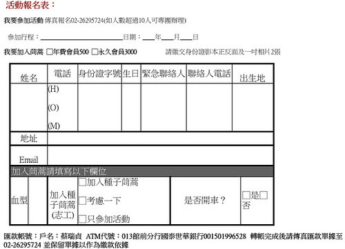 山茼蒿活動報名表