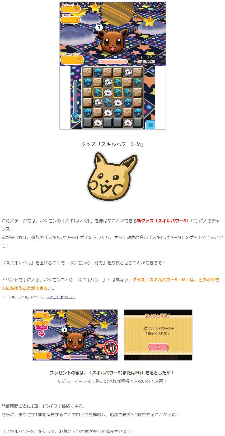 ポケとる イーブイ イメージポケモンコレクション