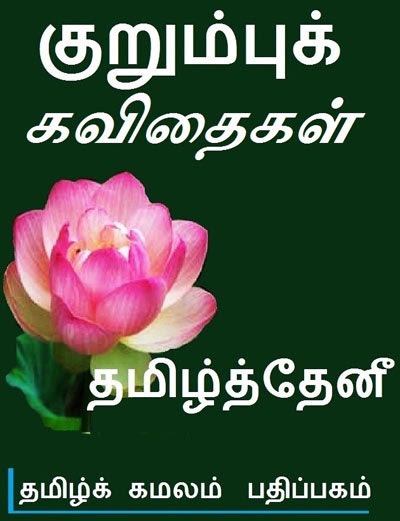 Pengal Kavithaigal In Tamil Language - Asktiming