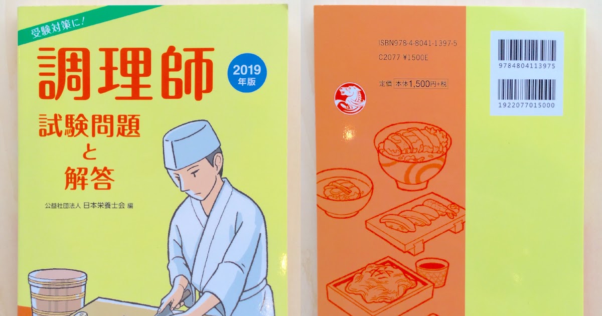 調理 師 免許 受験 資格 パート