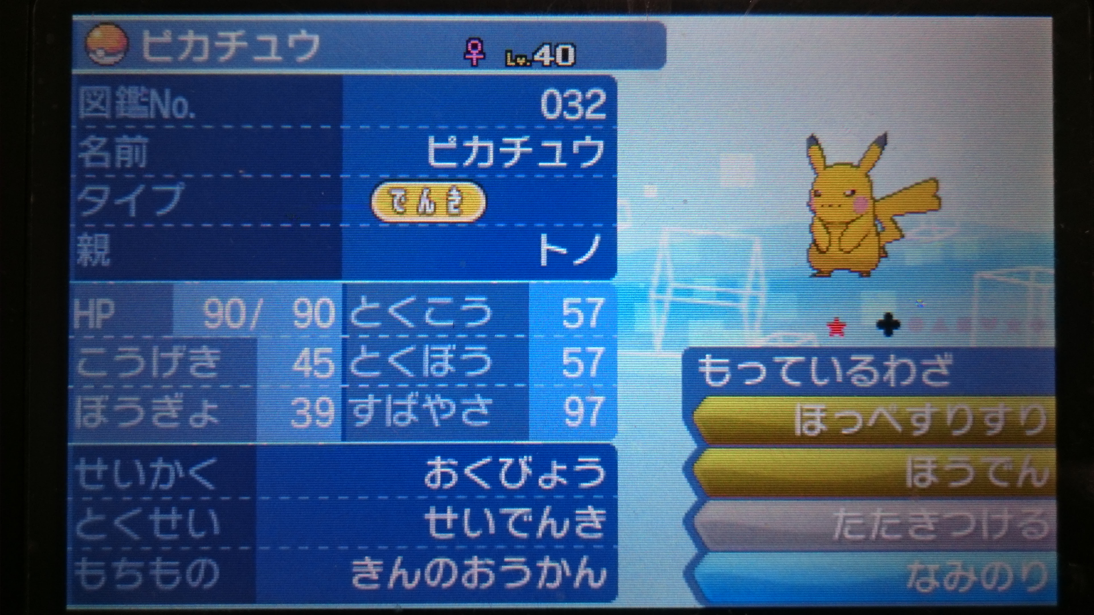 ピカチュウ Usum 最高のイラストと図面