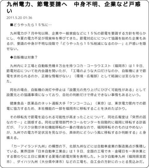 http://sankei.jp.msn.com/region/news/110520/fkk11052001360001-n1.htm