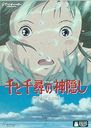 Spirited Away (Sen to Chihiro no Kamikakushi) (English Subtitles) / Animation