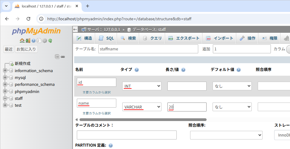 Phpmyadmin テーブルの名前を変更