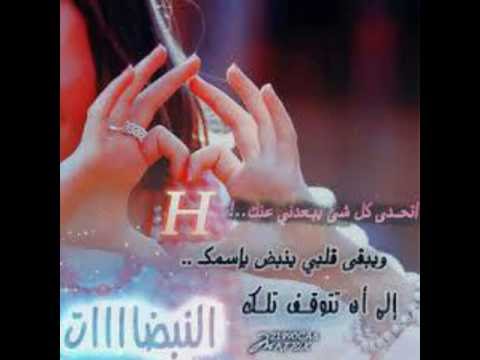 عبارات حب عن حرف H Kalimat Blog