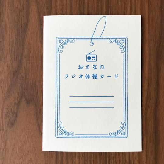 年の最高 ラジオ体操 カード 無料の印刷物