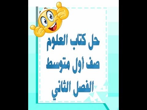 كتاب العلوم اول متوسط ف٢ ١٤٤٢