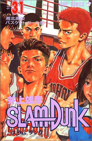 SLAM DUNK 31 (ジャンプ・コミックス)