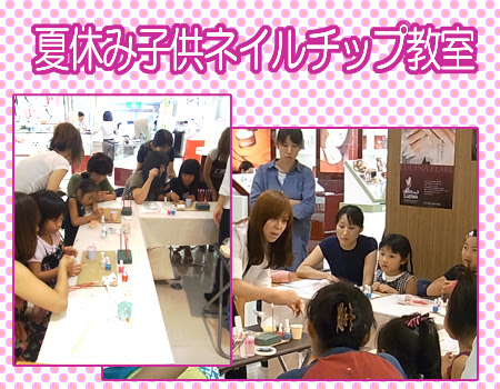 夏休み子供ネイルチップ教室