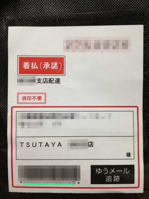 様々な画像 75 Tsutaya 返却 日 翌日 12 時