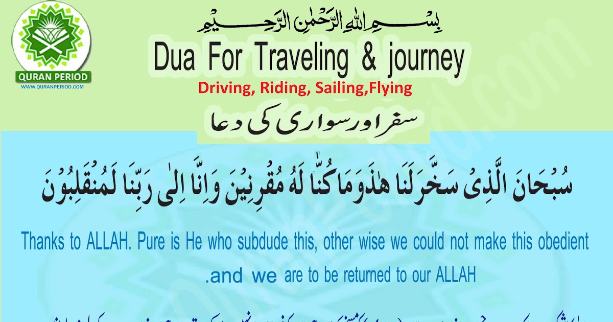 dua when travelling by plane