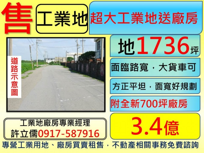 許立儒專營桃園工業土地廠房之專業經理人提供,中壢大面積工業地送新廠房**許立儒工業地達人**,www.許立儒.tw,八德工業用地,中壢廠房廠辦,桃園工業用地,(HouseWeb平台),蘆竹廠房廠辦,蘆竹工業用地,蘆竹農地,桃園廠房廠辦,桃園建地,中壢工業用地,楊梅工業用地,楊梅工業廠房,大園工業廠房,桃園土地