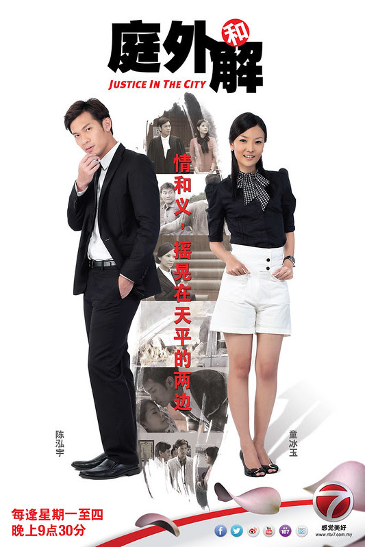 Justice In The City 庭外和解 NTV7 Legal TV Series Shaun Chen Chris Tong