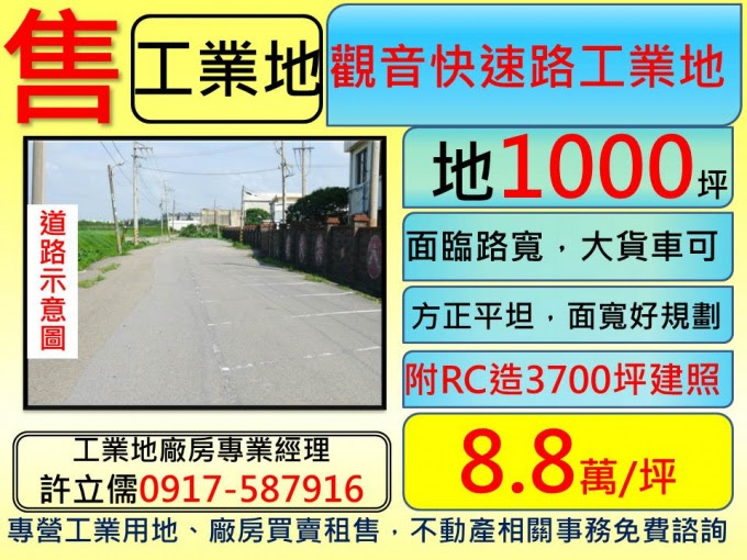 許立儒專營工業土地廠房之專業經理人提供,最便宜!附健照觀音快速道路工業地**工業地達人許立儒**,許立儒-工業不動產交易網,中壢廠房廠辦,桃園工業用地,(i56愛屋樂-HouseWeb平台),蘆竹廠房廠辦,蘆竹工業用地,蘆竹農地,桃園廠房廠辦,桃園建地,中壢工業用地,楊梅工業用地,楊梅工業廠房,大園工業廠房,桃園土地